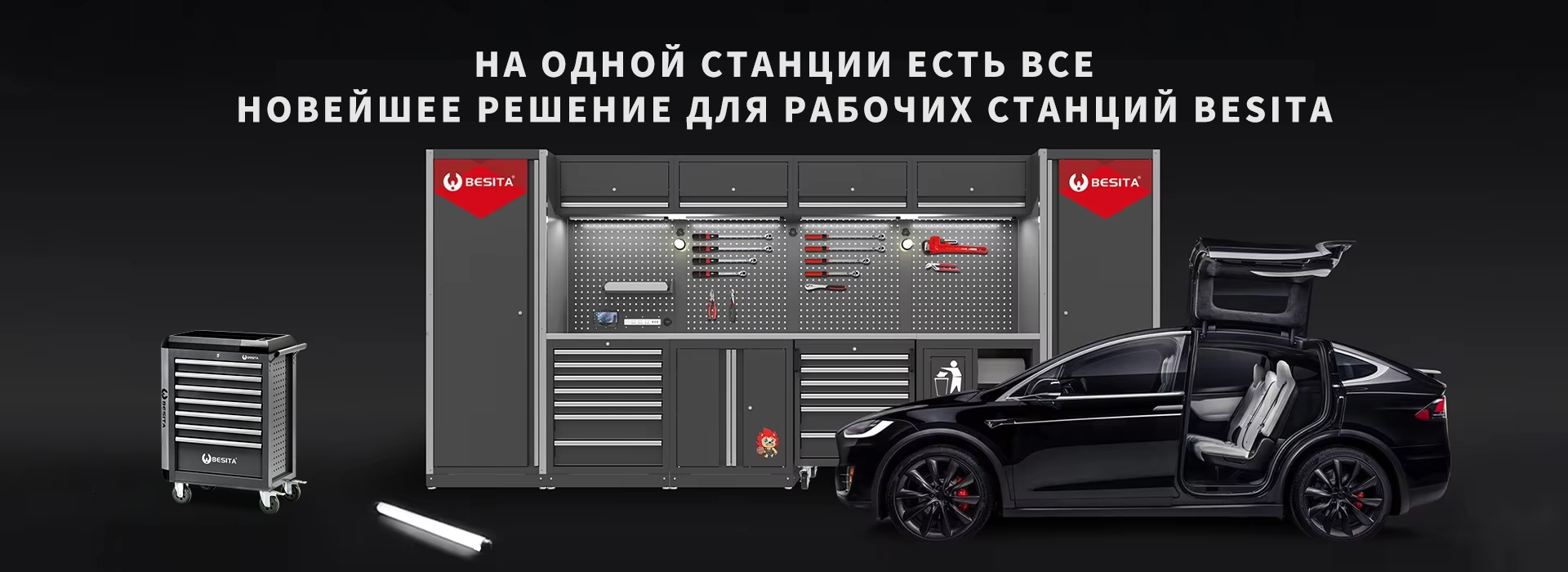 HA OAHOЙ CTAHцИИ ECTь BCE HOBEЙWEE PEWEHИE ДЛЯ PAБOЧИX CTAHцИЙ BESITA